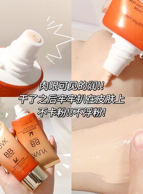 YUVK正品燕窝肽BB霜持久遮瑕保湿