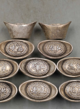 银元宝大明库银白铜实心银锭崇祯