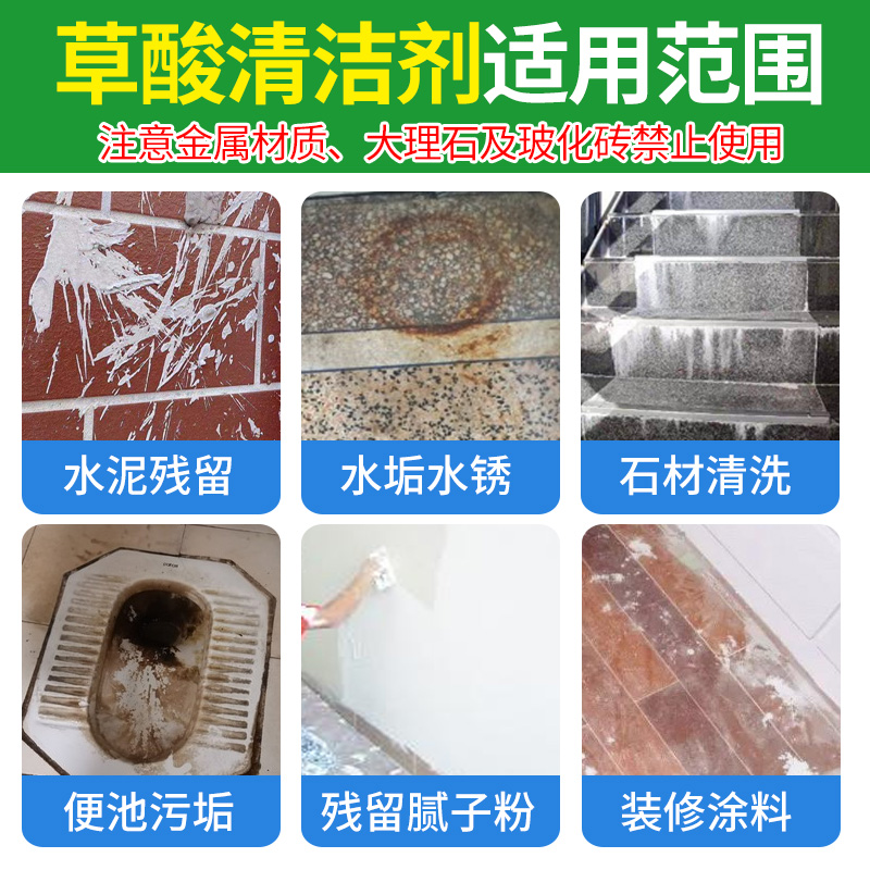 草酸清洁剂厕所瓷砖水泥卫生间地板清洗剂强力去污拖地砖清洁神器 - 图2