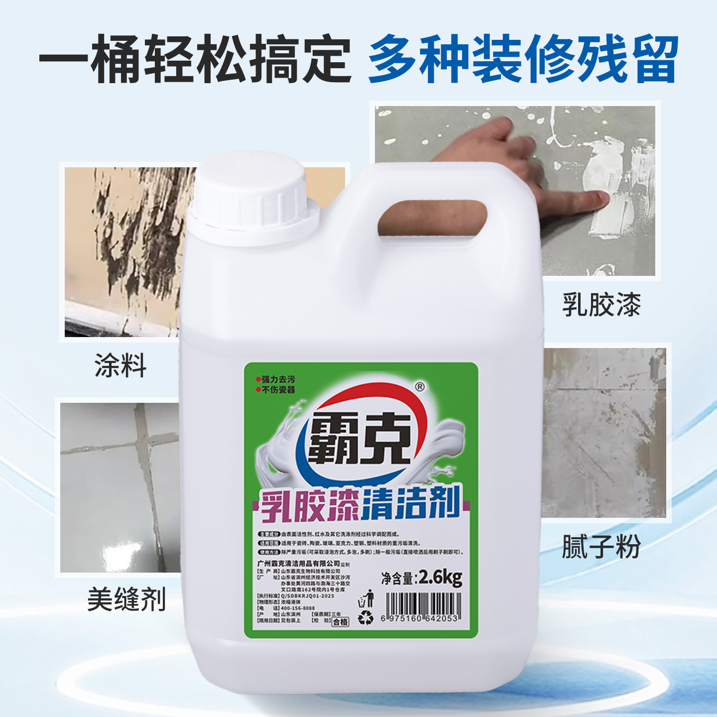 乳胶漆专用清洁剂去污除油漆腻子粉清洗瓷砖装修开荒保洁清洗神器 - 图2