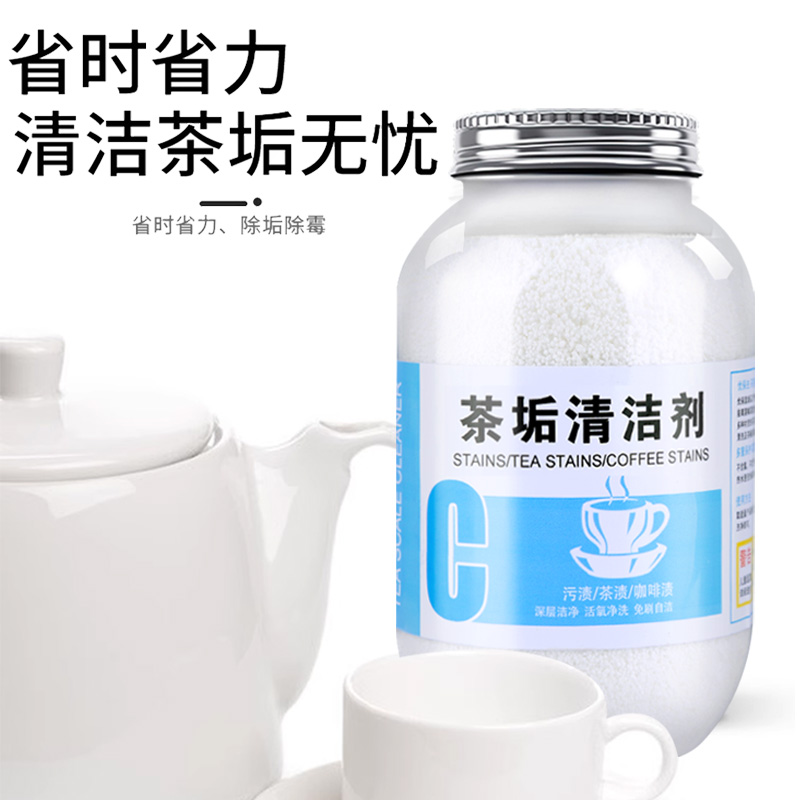 去茶垢清洁剂水杯茶杯茶具水垢活氧除垢剂粉食品级茶渍清洗剂神器 - 图3