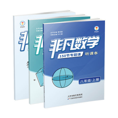2026新版教冠好非凡数学150节专题课非凡科学英语物理七八九年级上下册全套培优教辅数学强基综合尖子生中考讲义题型解析资料 - 图2