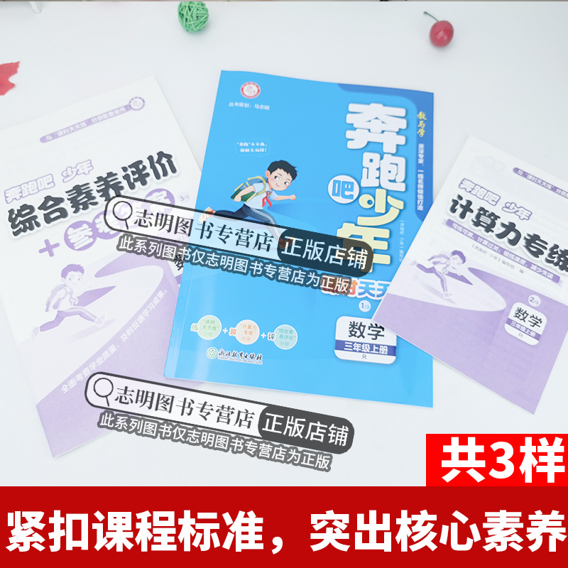 【官方直营】2024新奔跑吧少年123456年级上下册语文数学英语科学人教北师教科版一课一练一二三四五六年级课本同步练习课时天天练 - 图1