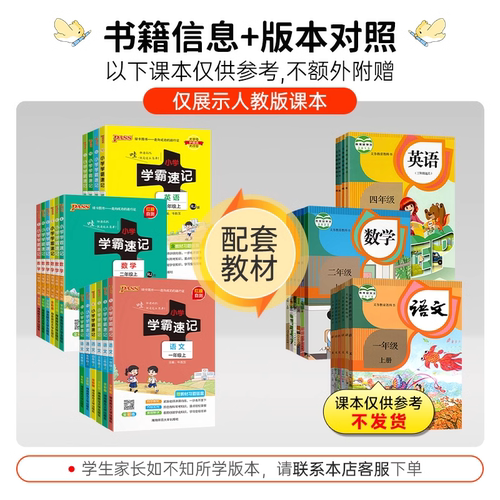2026新版小学学霸速记三年级四年级五年级六年级语文英语数学英语人教版科学教科版上下册道德与法治课堂笔记教材解读讲解资料pass - 图0