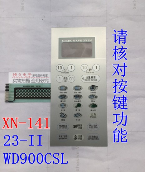 格兰仕微波炉面板G8023CSL-2C G8023CTL-2 WD900CSL23-II薄膜开关 - 图0