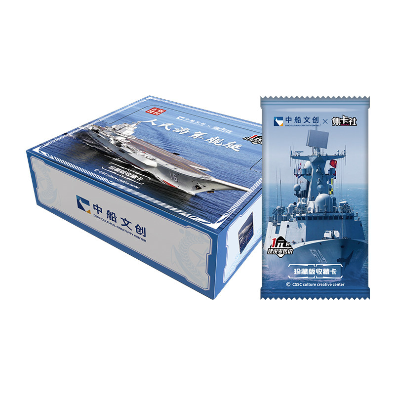 集卡社人民海军舰艇卡片珍藏豪华版2元包1弹军舰航母收藏卡牌玩具,淘宝优惠券,粉丝福利购,淘宝优惠卷