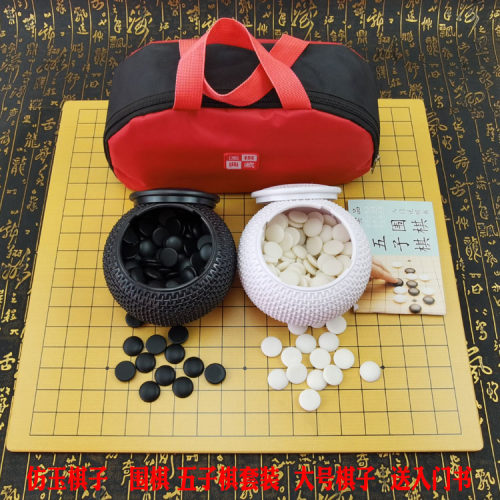 围棋套装五子棋黑白仿玉棋子五指棋学生成人儿童初学益智19路棋盘 - 图0