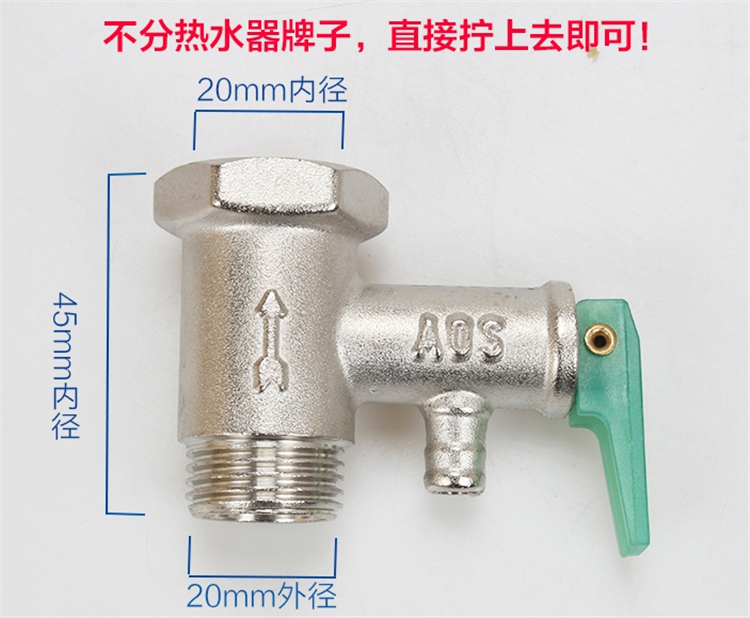 适用史密斯40升50/60/80L电热水器泄压阀安全阀通用配件0.8MPa - 图0