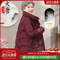 Middle-aged and elderly down clothes Grandmothers winter clothing female mother jacket 200 catty old age extra-virgin overweight Mrs. Garfertilizer clothes