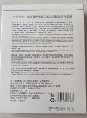 【10盒装50片】菲姿蔓妮收缩毛孔水润肌肤面膜保湿舒缓男女通用