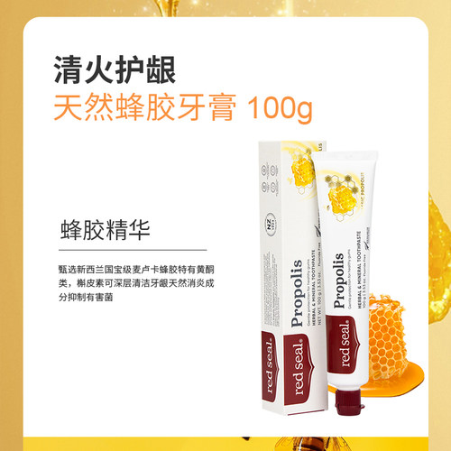 新西兰红印蜂胶烟民草本小苏打牙膏去黄去渍亮白清新口气不含氧龈 - 图1