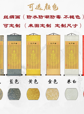 客厅楞严咒丝绸卷轴挂画
