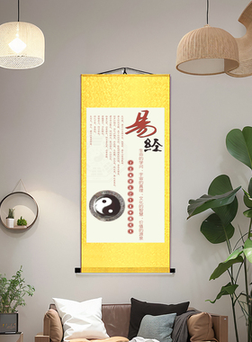易经八卦太极丝绸卷轴挂画