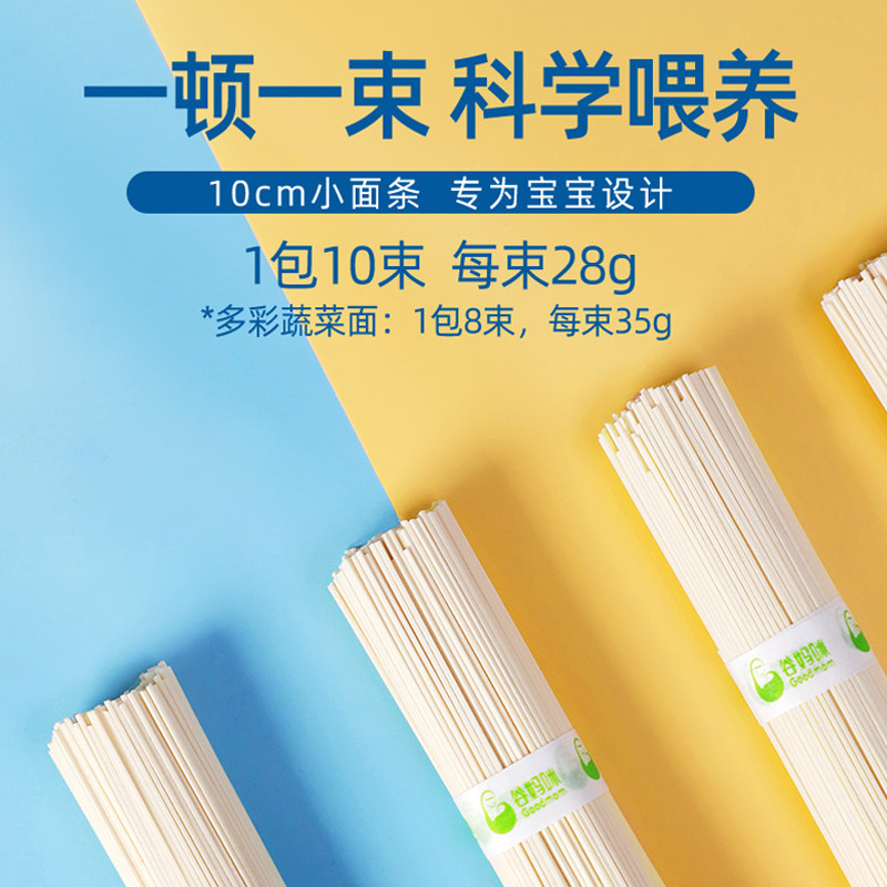 谷妈咪强化宝宝无添加盐儿童蔬菜面 煊誉食品面条/挂面（待煮面条）