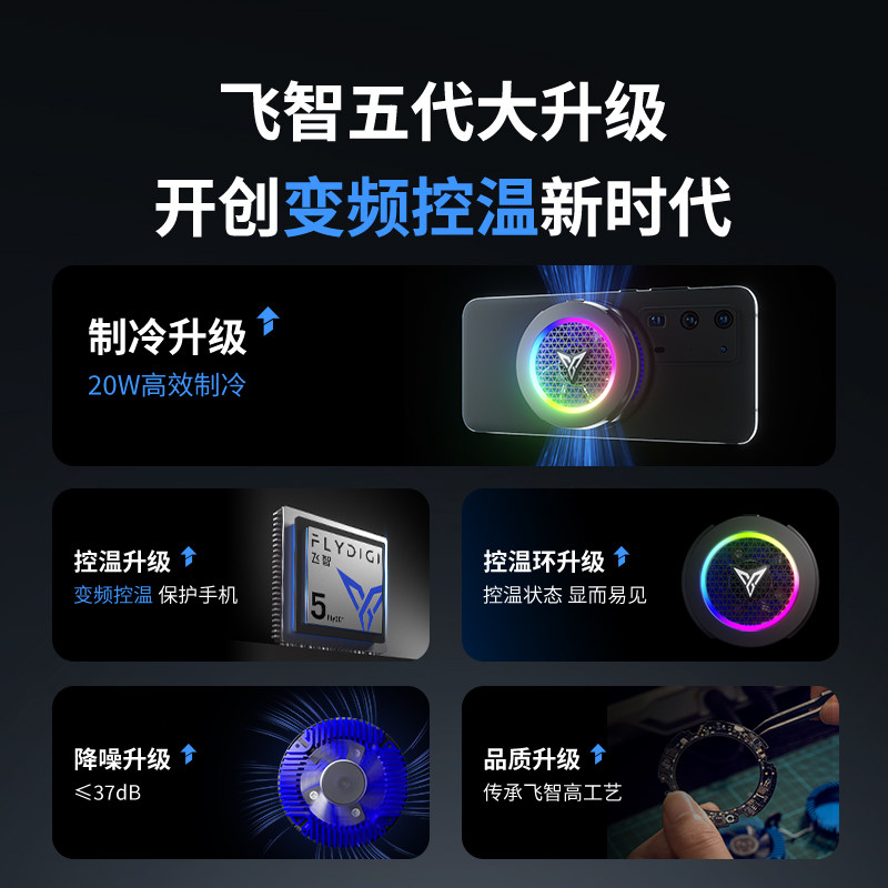 飞智手机散热器b6x一加苹果磁吸 flydigi飞智手机散热器
