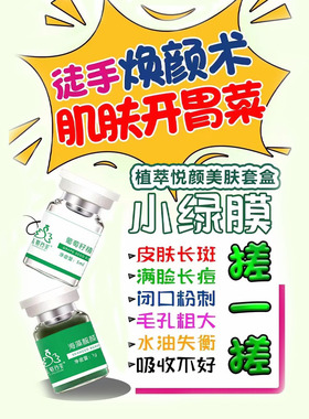 玉娇玲美小绿膜改善痘印粉刺控油
