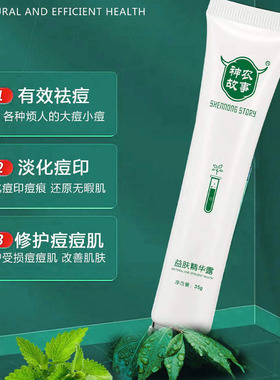 广东神农故事益肤精华露正品