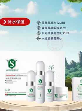 神农故事祛痘套装补水护肤品正品