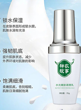 广东神农故事补水保湿嫩肤正品