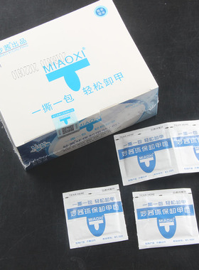 美甲专用卸甲巾卸甲棉卸甲包