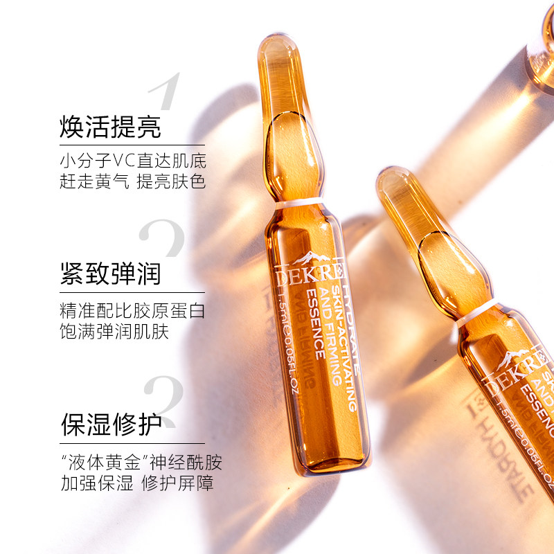 迪凯瑞vc安瓶7天晚安精华精华液 迪凯瑞安瓶/原液