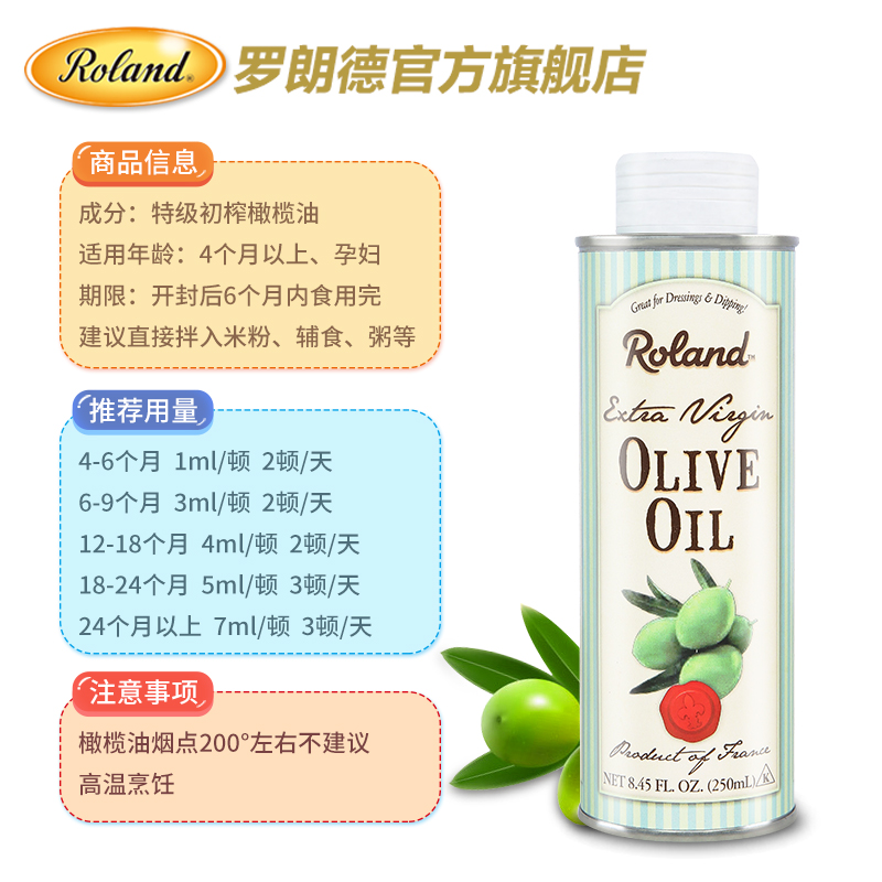roland食品旗舰店法国罗朗德宝宝特级初榨橄榄油250ml辅食添加食用油送婴幼儿食谱2