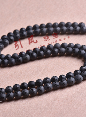 东海黑玛瑙磨砂六字真言串珠散珠子手串 DIY手工手链饰品配件材料