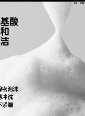 OIU控油净痘焕肤洗面奶男士
