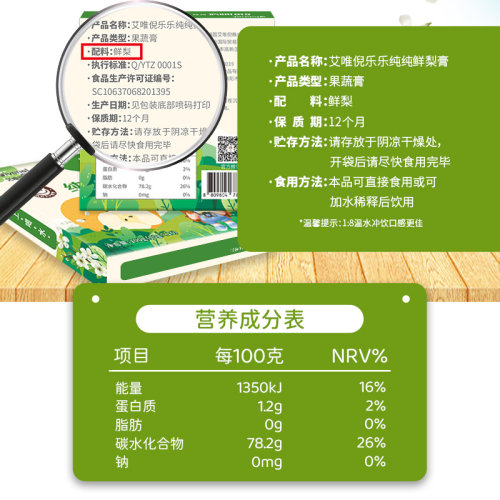 9.9元U先试用/艾唯倪乐乐梨膏苹果山楂配料简单独立包装100g-图1