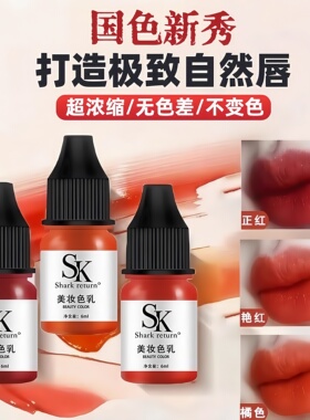 纹绣色乳纹唇妈生唇欧洲唇少女唇自然唇进口原料纯植物改乌唇色料