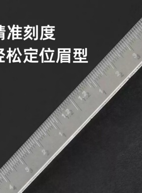 眉形设计定点尺亚克力透明辅助平和画眉尺纹绣定位尺新手画眉对称