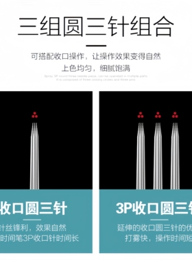纹绣手工片3P针纹绣针手工雾眉圆3针纹绣针纹眉针纹眉专用手工针