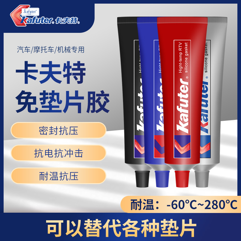 卡夫特耐高温密封胶汽修K588红胶发动机法兰齿轮箱油底壳586黑胶,淘宝优惠券,粉丝福利购,淘宝优惠卷