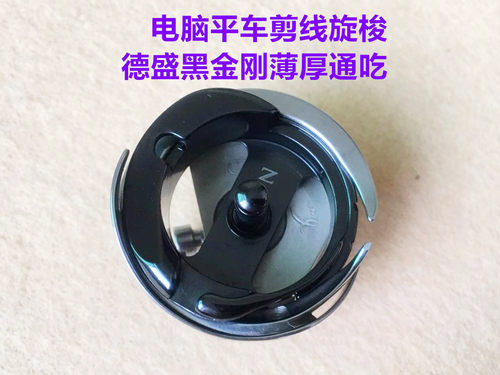 德盛旋梭7.94BOTR电脑平车自动剪线梭床蓝盒黑金刚薄厚料通用梭头 - 图2