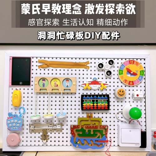 洞洞忙碌板屋DIY配件材料蒙氏早教益智自制玩具宝宝幼儿园安静角