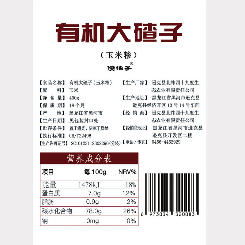 北緯49東北農家自產黑龍江非轉基因2022新有機苞米茬子大碴子400g_北緯四十九度食品專營店_糧油調味_速食_干貨_烘焙