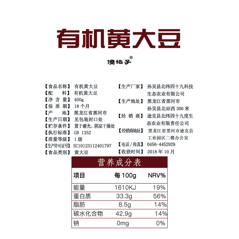 北纬四十九度食品专营店北纬49纯东北有机非转基因年新天然大豆打豆浆专用黄豆1600g1