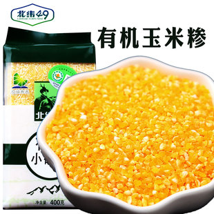 【北纬49】特细黑龙江玉米小碴子400g