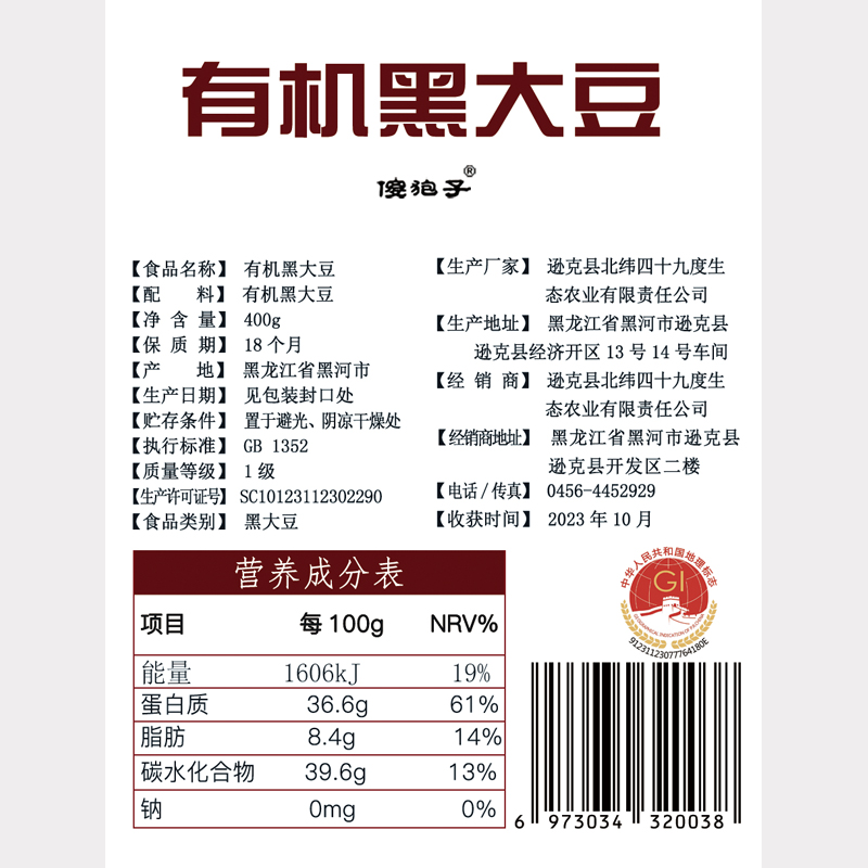 北纬49新东北黑龙江绿芯有机小黑豆黑大豆青仁绿仁小粒生黑豆400g - 图1