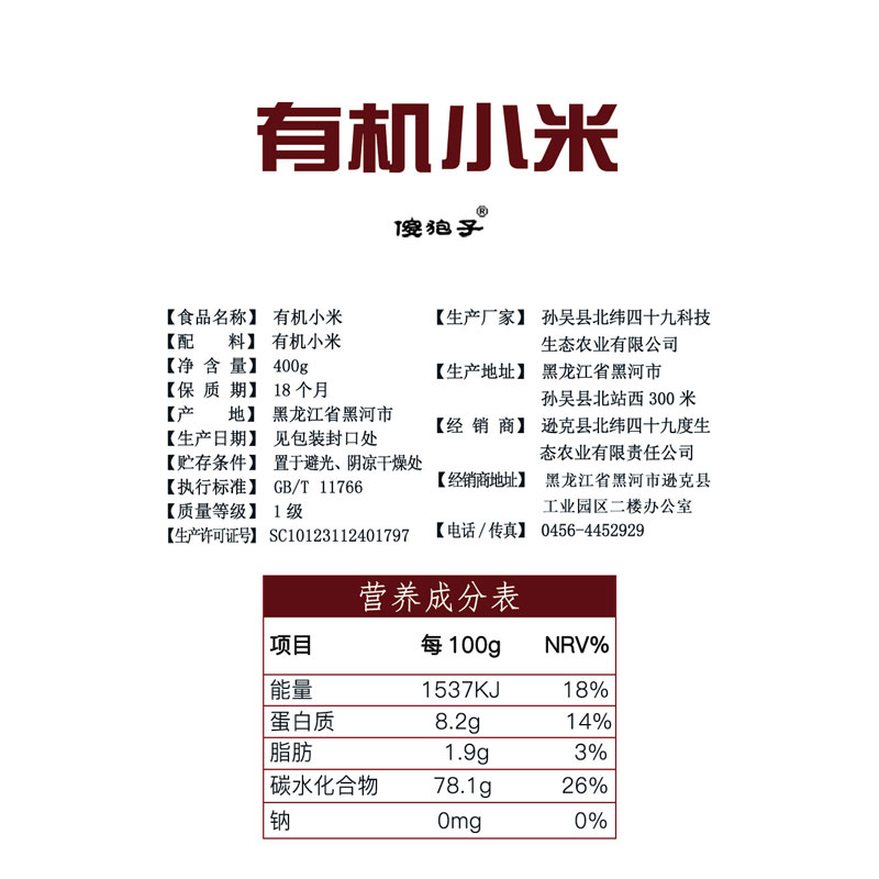 北纬四十九度食品专营店北纬49东北新有机黄小米月子宝宝小黄米杂粮粥糯优质400g1