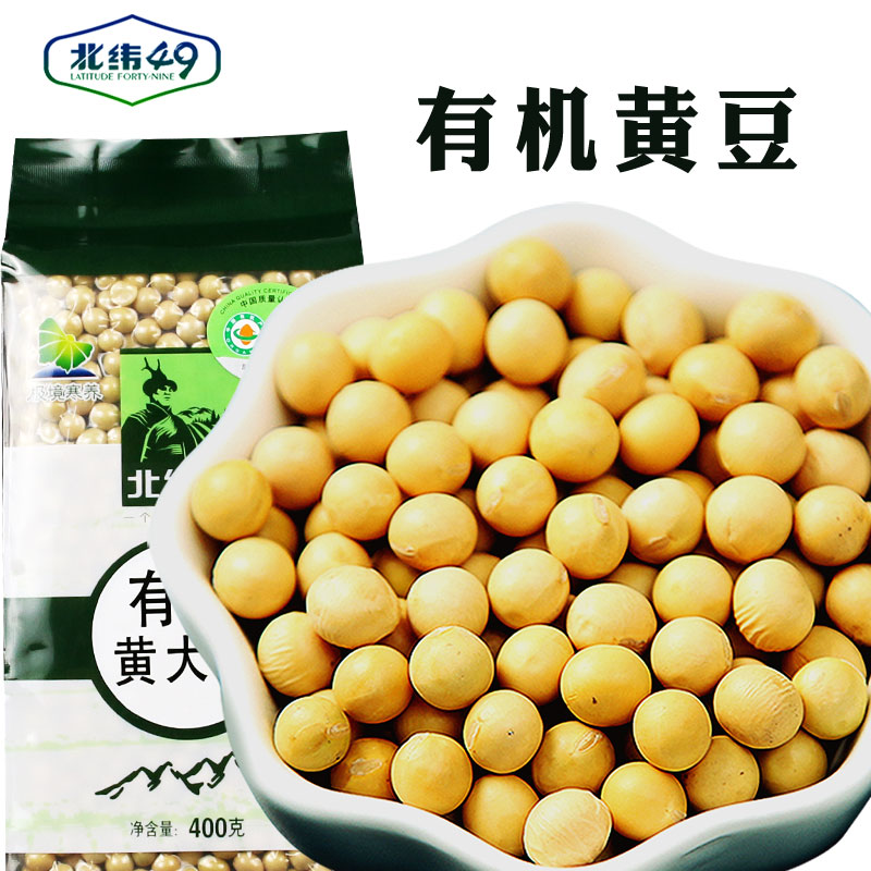 北纬49纯东北有机非转基因2023年新鲜天然大豆打豆浆专用黄豆400g - 图0