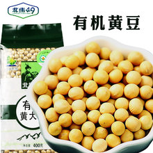 【北纬49】黑龙江非转基因天然大豆黄豆400g