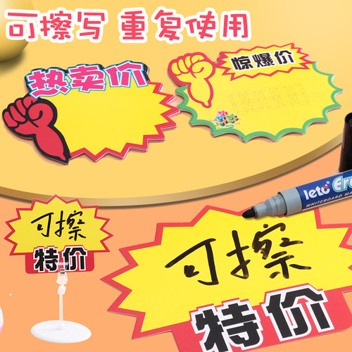 可擦写中号标价牌超市价格标签价格牌展示架爆炸贴惊爆价POP价签特价牌便利店促销牌广告纸爆炸花活动标价卡 - 图1