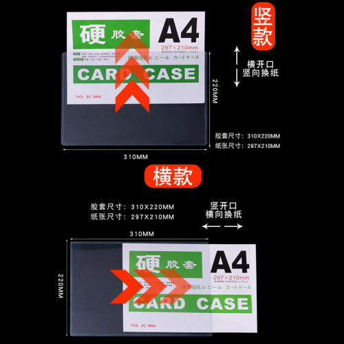 PENOYIN/鹏盈 a4纸硬胶套透明卡袋卡片袋小卡胶套照片塑料A4营业执照套硬壳硬质保护套证件卡套硬20个装包邮 - 图0