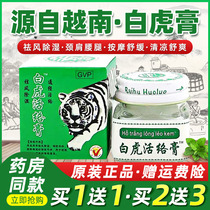 Derived from Vietnamese white tiger active tiger paste mosquito bite mosquito bite neck and shoulder waist leg clear cool oil Tie refreshing brain white tiger paste original dress