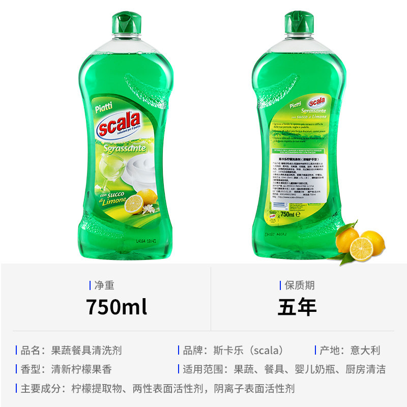 原装进口柠檬浓缩冷水去油清洗碗液 scala洗洁精