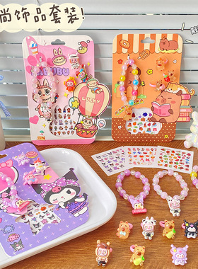 创意卡通水晶手链饰品套装可爱