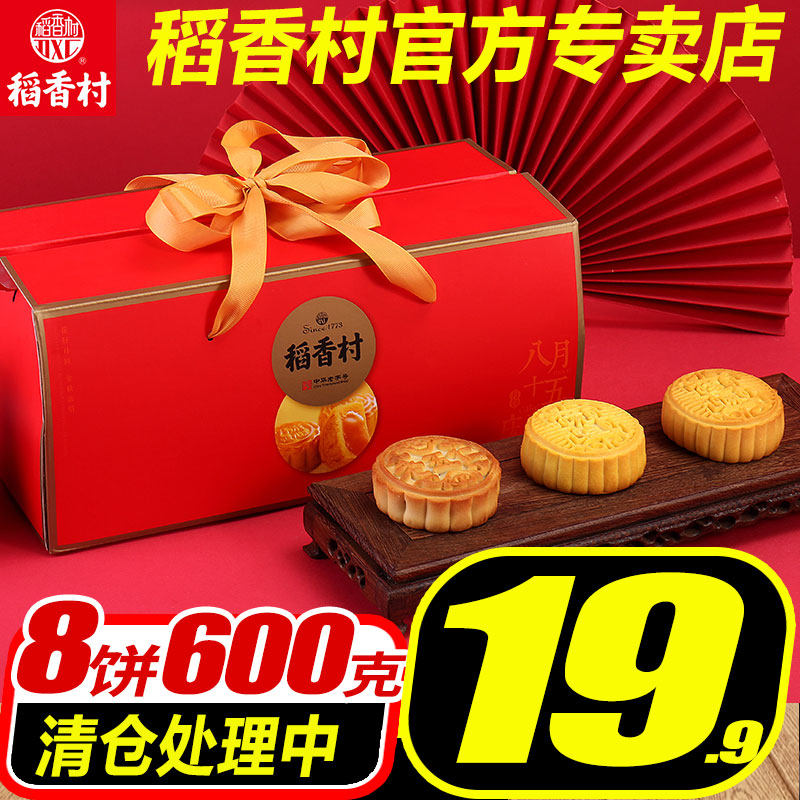 稻香村老式蛋黄莲蓉传统豆沙多口味 稻香村博雅月饼