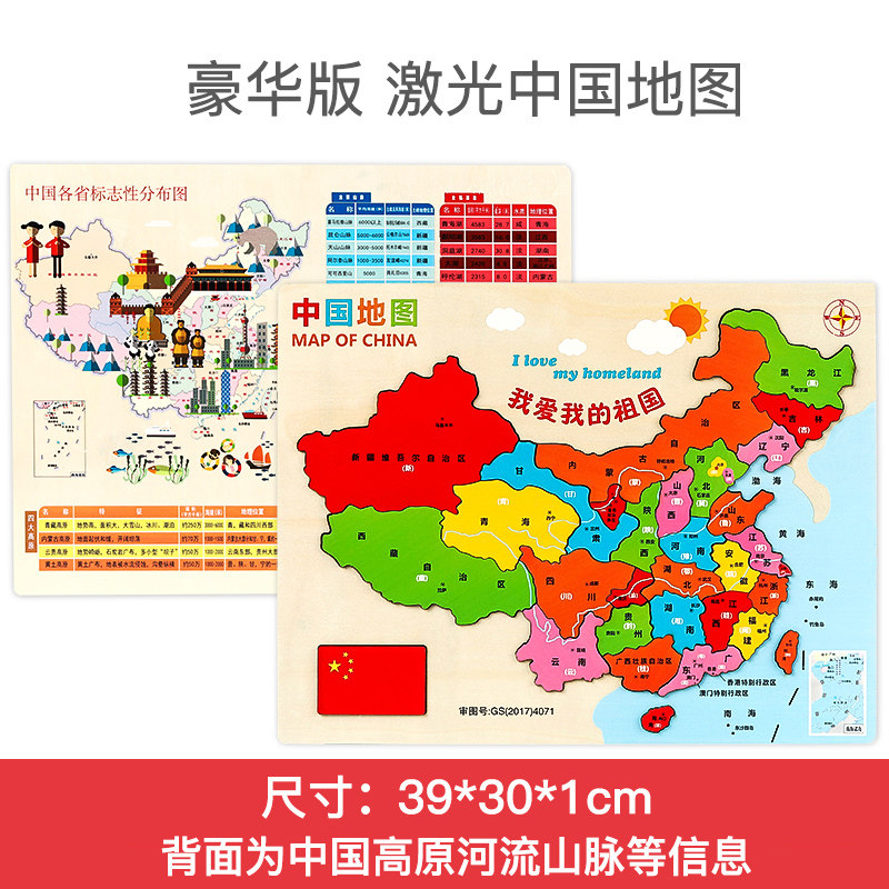 中国地图拼图儿童益智智力开发积木 智酷堡拼图/拼板
