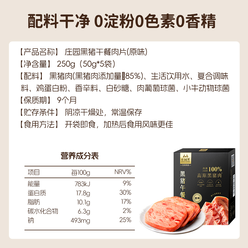 高金黑猪午餐肉片儿童无添加单独包装方便即食火腿三明治火锅早餐